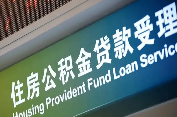 华容住房公积金提取代办（住房公积金提取代办委托书）